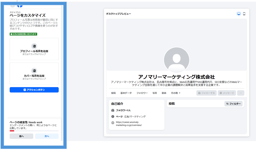 ページのカスタマイズ（プロフィール・カバー写真の追加）