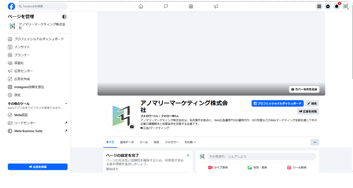 Facebookページの作成完了