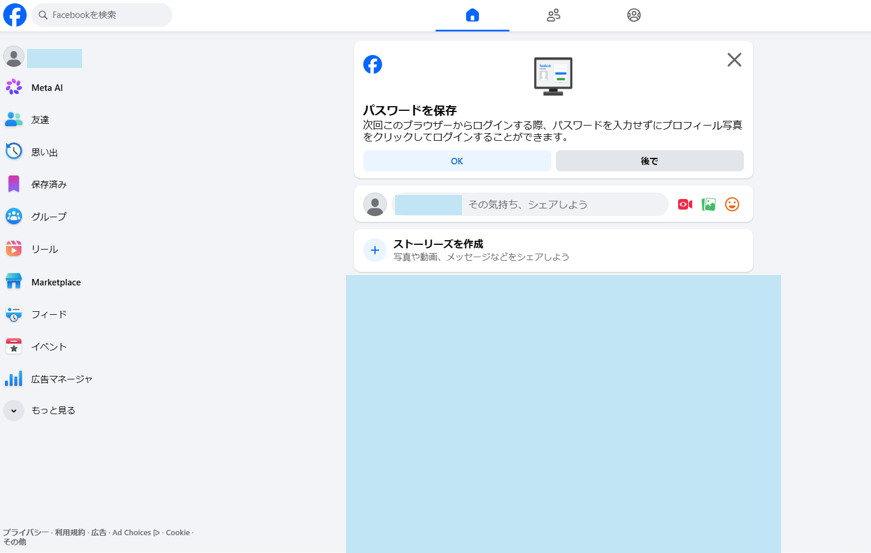 ④パスワードの保存とアカウント作成完了