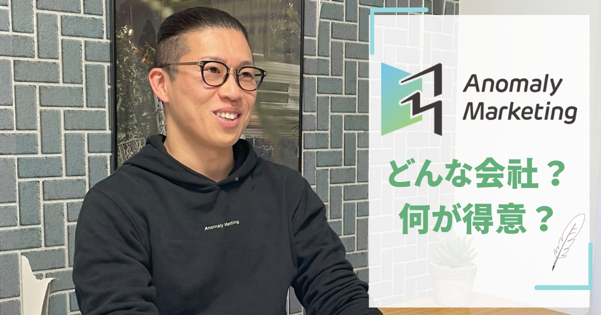 アノマリーマーケティングとは？