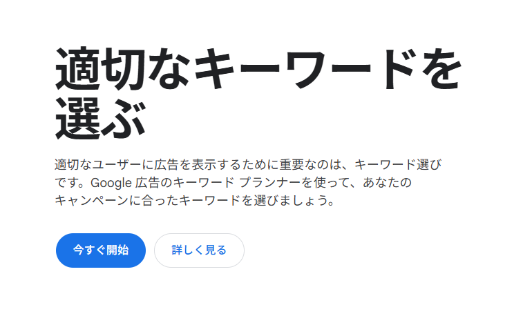 Googleキーワードプランナー