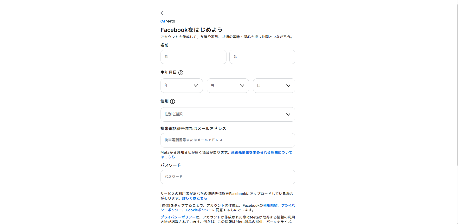 個人情報入力画面